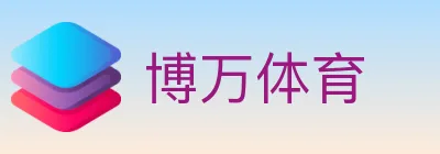 博万体育 logo